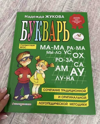 Букварь-тренажер для дошкольников - Батырева С.Г., Абдулова Г.Ф., Купить c  быстрой доставкой или самовывозом, ISBN 978-5-17-134412-2 - КомБук  (Combook.RU)