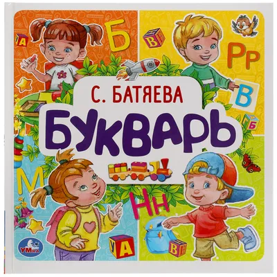 Букварь ч/б. 1952 год. Воскресенская А.И.»: купить в книжном магазине  «День». Телефон +7 (499) 350-17-79