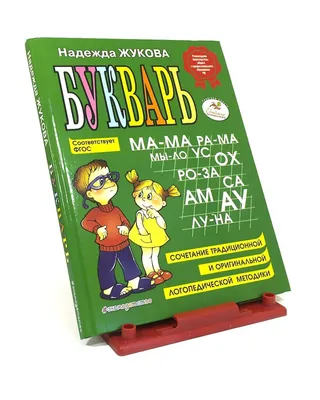 Барахолка-Аланья - Букварь Н. ЖУКОВОЙ - 40 лир🔥 Научить ребёнка читать  Легко! #алания #барахолка #вторыеруки #купипродай #аланья #детскиекниги  #книги#букварь#букварьжуковой #alanya #booksforkids | Facebook