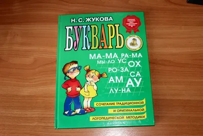 Букварь Эксмо Жукова – Интернет-магазин игрушек, детского питания, товаров  для школы, одежды «Крайт: Детские товары.Kids». Маркетплейс 1С-Битрикс  (отраслевое решение, готовое решение, шаблон)