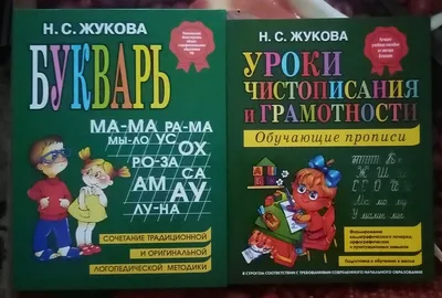 Учебное пособие М. А. Жуковой Букварь для будущих отличников. В твёрдом  переплёте. Умка 9785506049 купить в по цене 197 руб., фото, отзывы