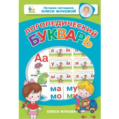 Буква-Ленд Книга Букварь (аналог Жуковой) Азбука