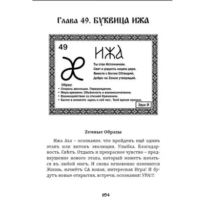 Буквица в раскрасках от Василисы. Виток второй. Жарье тело.»: купить в  книжном магазине «День». Телефон +7 (499) 350-17-79 - 85 страница