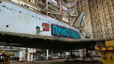 Космический корабль «Буран» на Байконуре разрисовали граффити - Газета.Ru