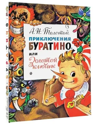 Сказка с печальным концом: что стало с актёрами фильма \"Приключения Буратино\"  спустя 46 лет