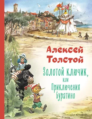 Золотой ключик, или приключения Буратино 8(10) | Raadio 4 | ERR