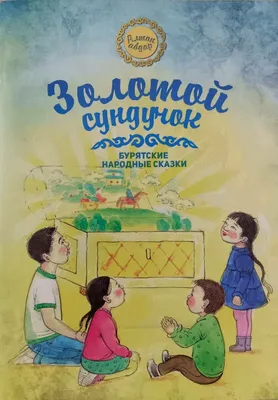 Акция «Бурятские мотивы» – Муниципальное автономное учреждение культуры  \"Дворец культуры им. И.И. Наймушина\"