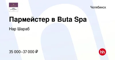 Абонементы Buta SPA В СПА-комплексе Buta SPA можно приобрести Абонементы на  посещение термальных СПА-зон и на курс определенных услуг по выгодной  цене!... | By Buta Spa | Facebook