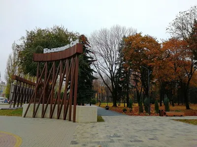 Один из парков Липецка- Быханов сад | Взгляд женщины | Дзен