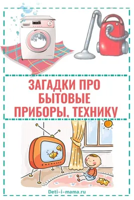 Раскраски Бытовая техника для детского сада (38 шт.) - скачать или  распечатать бесплатно #22974