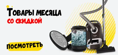 Скидка 40% на второй товар мелкой бытовой техники для кухни - Москва