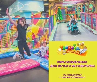 ЧАЙЛЭНД САРАТОВ. ХЕППИ МОЛЛ. Парк развлечений TEA LAND amusement Park -  YouTube