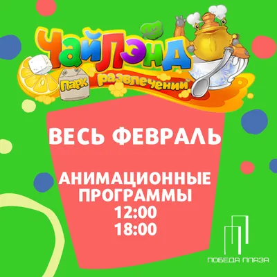 Чайлэнд, парк развлечений, Happy Молл 2, Вольский тракт, 2/1, Саратов — 2ГИС