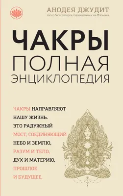 Чакры связаны с цветом и звуком иначе чем нам расс (Любовь Звездина) /  Проза.ру