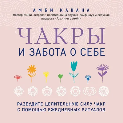 Чакры, еда и вы. Как использовать энергетические центры для исцеления  гармонии и хорошего самочувств... Дэйл С (ID#2011799401), цена: 350 ₴,  купить на Prom.ua