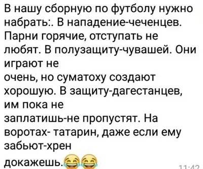 про чеченцев / смешные картинки и другие приколы: комиксы, гиф анимация,  видео, лучший интеллектуальный юмор.