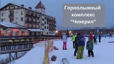 Чекерил - Ижевск, Завьяловский район, Чекерил проезд, 1: цены 2024, фото и  отзывы