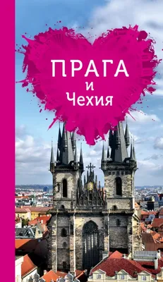 Прага, Чехия - 7 Сентября: Туристы На Пешеходной Улице В Старом Городе  Праги В Чехии Фотография, картинки, изображения и сток-фотография без  роялти. Image 63028950