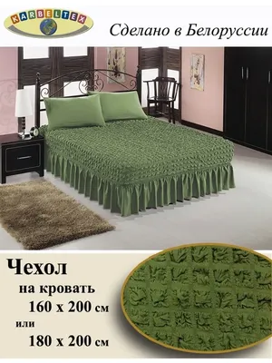 Чехол для кровати KARBELTEX 43826490 купить в интернет-магазине Wildberries