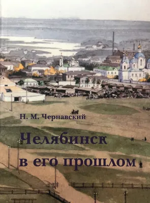 Исторический центр Челябинска сохраняется усилиями коммерсантов, а не  властей