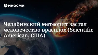 Космический туризм: как побывать на месте падения метеоритов -  Рамблер/путешествия