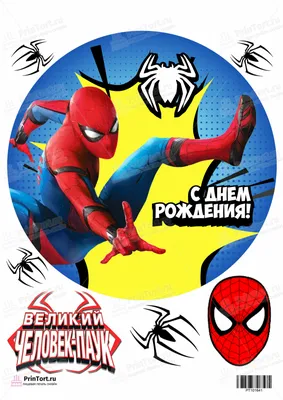 Вафельная печать на торт Человека паука Spider Man (ID#213215000), цена: 7  руб., купить на Deal.by