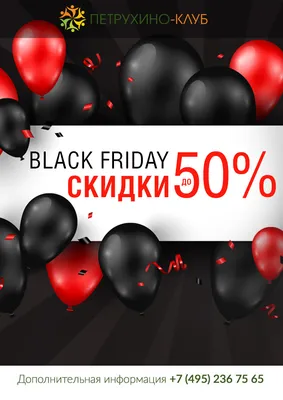 Черная пятница. Скидки до 50% | Акции