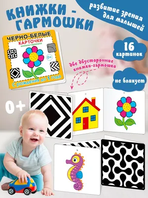 Черно-белые картинки для малышей | Baby artwork, Baby flash cards, Zebra art