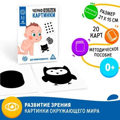 Развивающая игра «Черно-белые картинки» для новорождённых,игрушки,на |  AliExpress