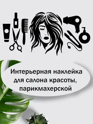 Салон красоты, Салоны красоты с, текст, волосы, значок отеля png | PNGWing