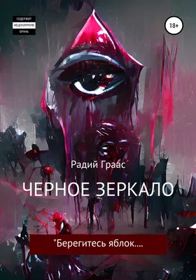 Постеры фильма: Чёрное зеркало (сериал)