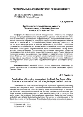 Доброхотов Ф. П. Черноморское побережье Кавказа. — Подарочное репринтное  издание оригинала 1916 г. (Кожаный переплет)