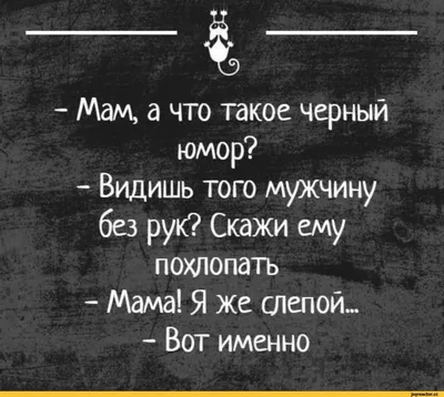 Нет, не выздоровел... 17 :52 1 I / черный юмор :: картинка с текстом /  смешные картинки и другие приколы: комиксы, гиф анимация, видео, лучший  интеллектуальный юмор.