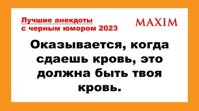 Черный юмор: более 50 острых анекдотов и шуток