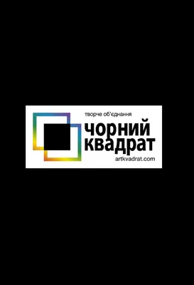 Казимир Малевич. Чёрный квадрат | Пикабу