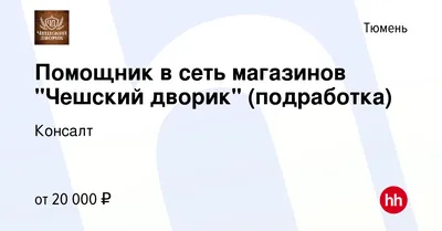 Чешский дворик, кафе, Широтная улица, 27/2, Тюмень — 2ГИС