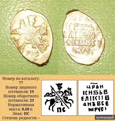 Чешуя Ивана Грозного ПС 1547-1584 купить | Цена 375 ₽ | Код 93702459