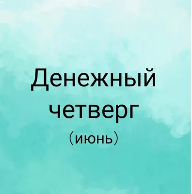 Третий четверг ноября, Татьяна Устинова – скачать книгу fb2, epub, pdf на  ЛитРес