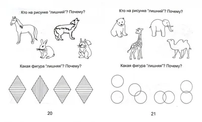 Четвертый лишний картинки фотографии