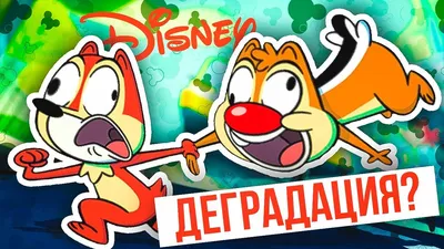 Чип и Дейл спешат на помощь. Спасатели мира – купить в интернет-магазине,  цена, заказ online