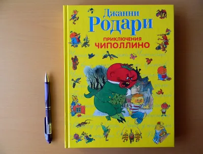 чиполлино / прикольные картинки, мемы, смешные комиксы, гифки - интересные  посты на JoyReactor