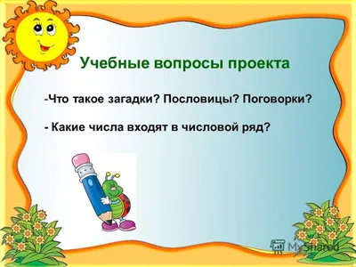 Числа в загадках, пословицах и поговорках, распечатка. Повышенный уровень,  математика 1 класс