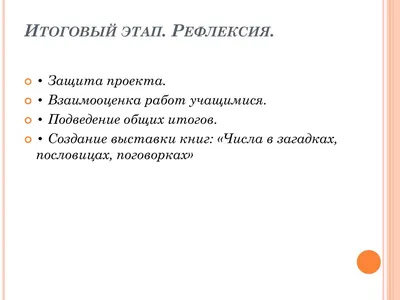 Презентация \"Числа в загадках, пословицах, поговорках\" по математике –  скачать проект