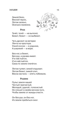 Иллюстрация 16 из 23 для Азбука. Стихи, загадки, пословицы, поговорки |  Лабиринт - книги. Источник: Tatka