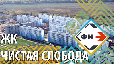 Март 2023 - ЖК Чистая Слобода в Новосибирске - Официальный отчет