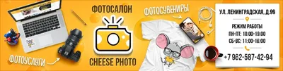 Фотосалон Cheese Photo | Хабаровск 2024 | ВКонтакте