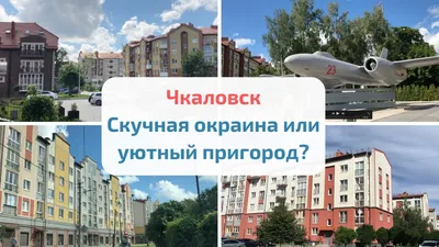 С ВЫСОТЫ • Чкаловск, Улица Беланова. @andrey.denisenko34 … | Instagram