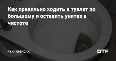 Как правильно сидеть на унитазе, чтобы не было геморроя - советы | Новости  РБК Украина