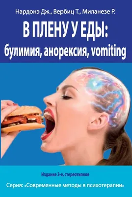 Как обнаружить, что у ваших близких нервная булимия: советы психиатра -  Здорово