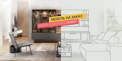 Корпусная мебель. Мебель из ДСП и МДФ.